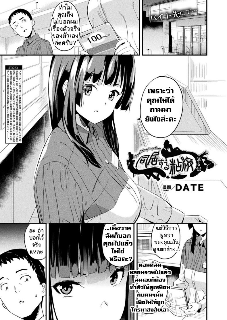 ใช้ชีวิตด้วยกันกับสไลม์ [DATE] Doukyo Suru Neneki – Slime living together – ใช้ชีวิตด้วยกันกับสไลม์ [DATE] Doukyo Suru Neneki – Slime living together – ตอนที่ 6 หน้า 2