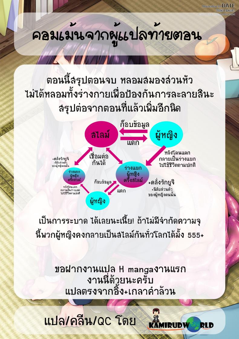 ใช้ชีวิตด้วยกันกับสไลม์ [DATE] Doukyo Suru Neneki – Slime living together – ใช้ชีวิตด้วยกันกับสไลม์ [DATE] Doukyo Suru Neneki – Slime living together – ตอนที่ 6 หน้า 18