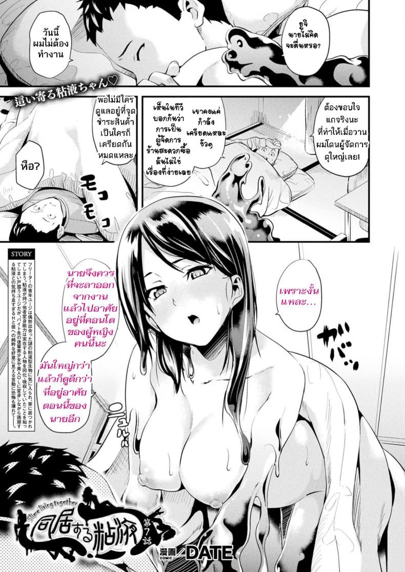 ใช้ชีวิตด้วยกันกับสไลม์ [DATE] Doukyo Suru Neneki – Slime living together – ใช้ชีวิตด้วยกันกับสไลม์ [DATE] Doukyo Suru Neneki – Slime living together – ตอนที่ 7 หน้า 2