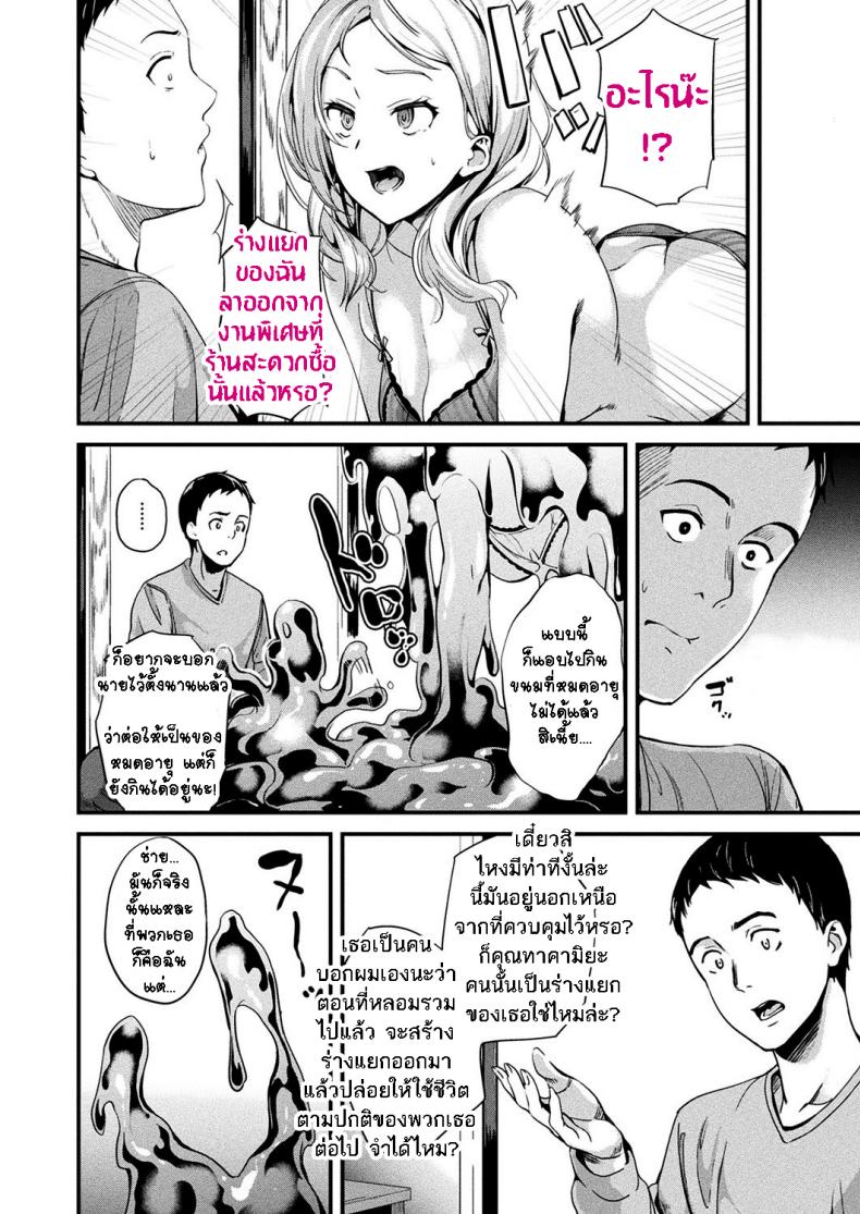 ใช้ชีวิตด้วยกันกับสไลม์ [DATE] Doukyo Suru Neneki – Slime living together – ใช้ชีวิตด้วยกันกับสไลม์ [DATE] Doukyo Suru Neneki – Slime living together – ตอนที่ 8 หน้า 3