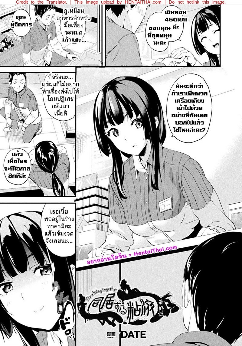 ใช้ชีวิตด้วยกันกับสไลม์ [DATE] Doukyo Suru Neneki – Slime living together – ใช้ชีวิตด้วยกันกับสไลม์ [DATE] Doukyo Suru Neneki – Slime living together – ตอนที่ 9 หน้า 2