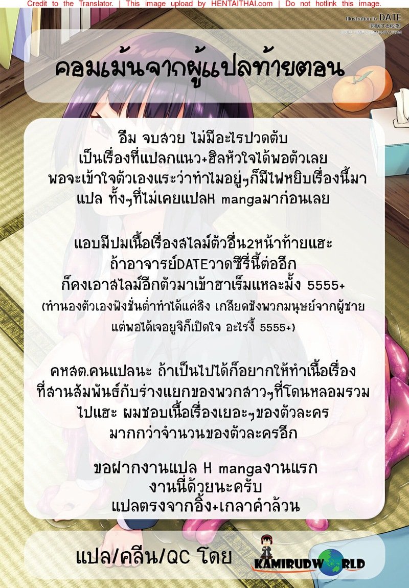 ใช้ชีวิตด้วยกันกับสไลม์ [DATE] Doukyo Suru Neneki – Slime living together – ใช้ชีวิตด้วยกันกับสไลม์ [DATE] Doukyo Suru Neneki – Slime living together – ตอนที่ 9 หน้า 35