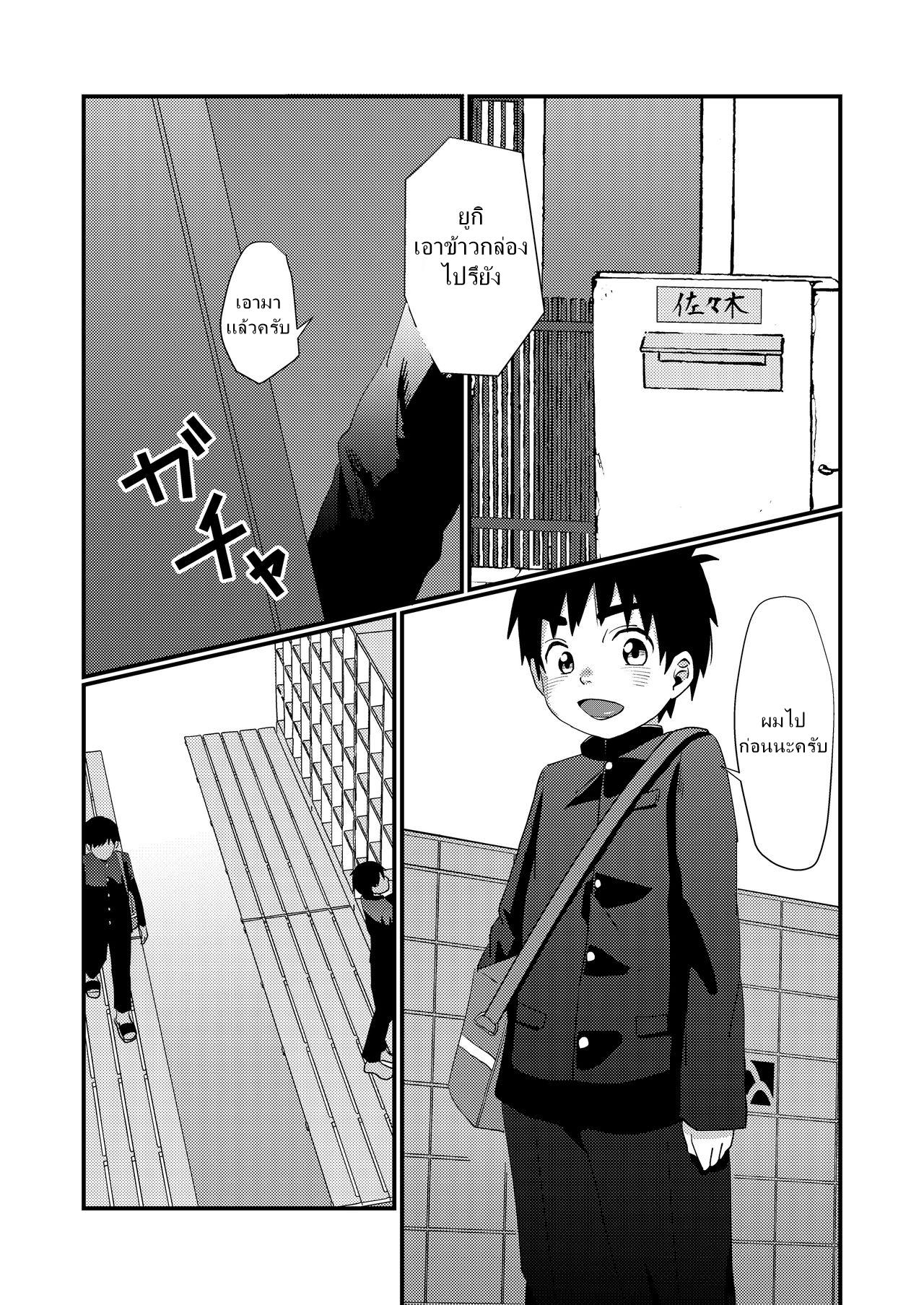 แค่น้ำสองก็เสียซิง [Koufuku Iinchou (Happy)] Doukyuusei to Otomari – แค่น้ำสองก็เสียซิง [Koufuku Iinchou (Happy)] Doukyuusei to Otomari – ตอนที่ 1 หน้า 2