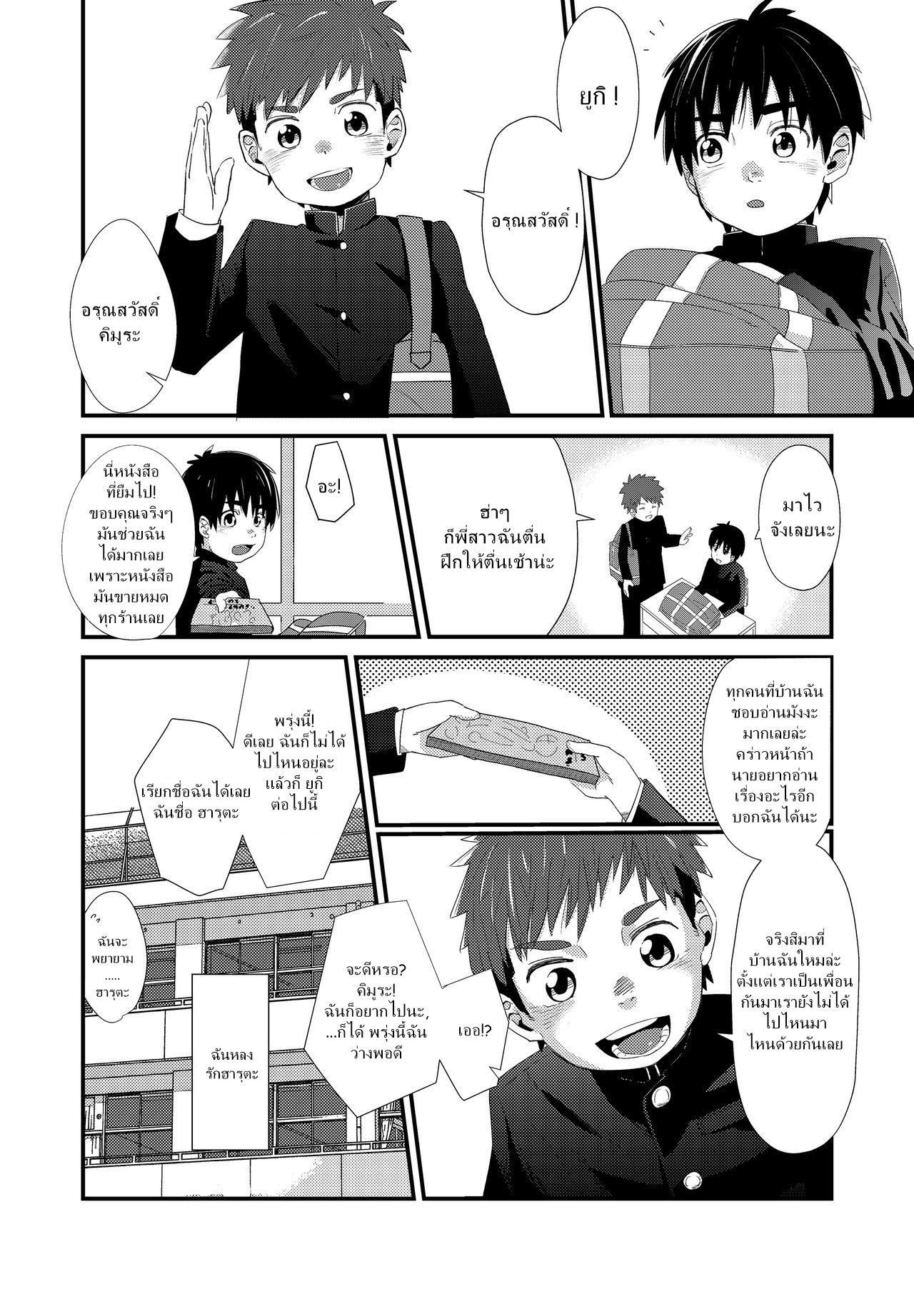 แค่น้ำสองก็เสียซิง [Koufuku Iinchou (Happy)] Doukyuusei to Otomari – แค่น้ำสองก็เสียซิง [Koufuku Iinchou (Happy)] Doukyuusei to Otomari – ตอนที่ 1 หน้า 4