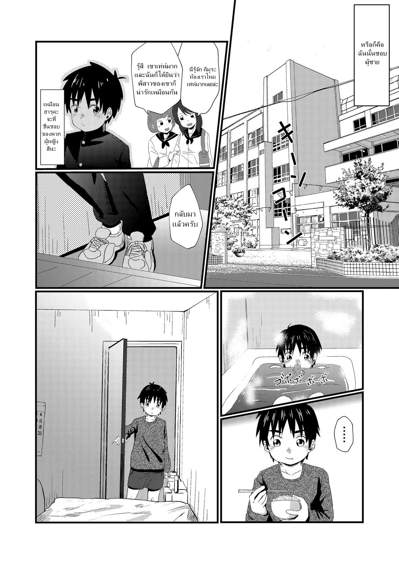 แค่น้ำสองก็เสียซิง [Koufuku Iinchou (Happy)] Doukyuusei to Otomari – แค่น้ำสองก็เสียซิง [Koufuku Iinchou (Happy)] Doukyuusei to Otomari – ตอนที่ 1 หน้า 5