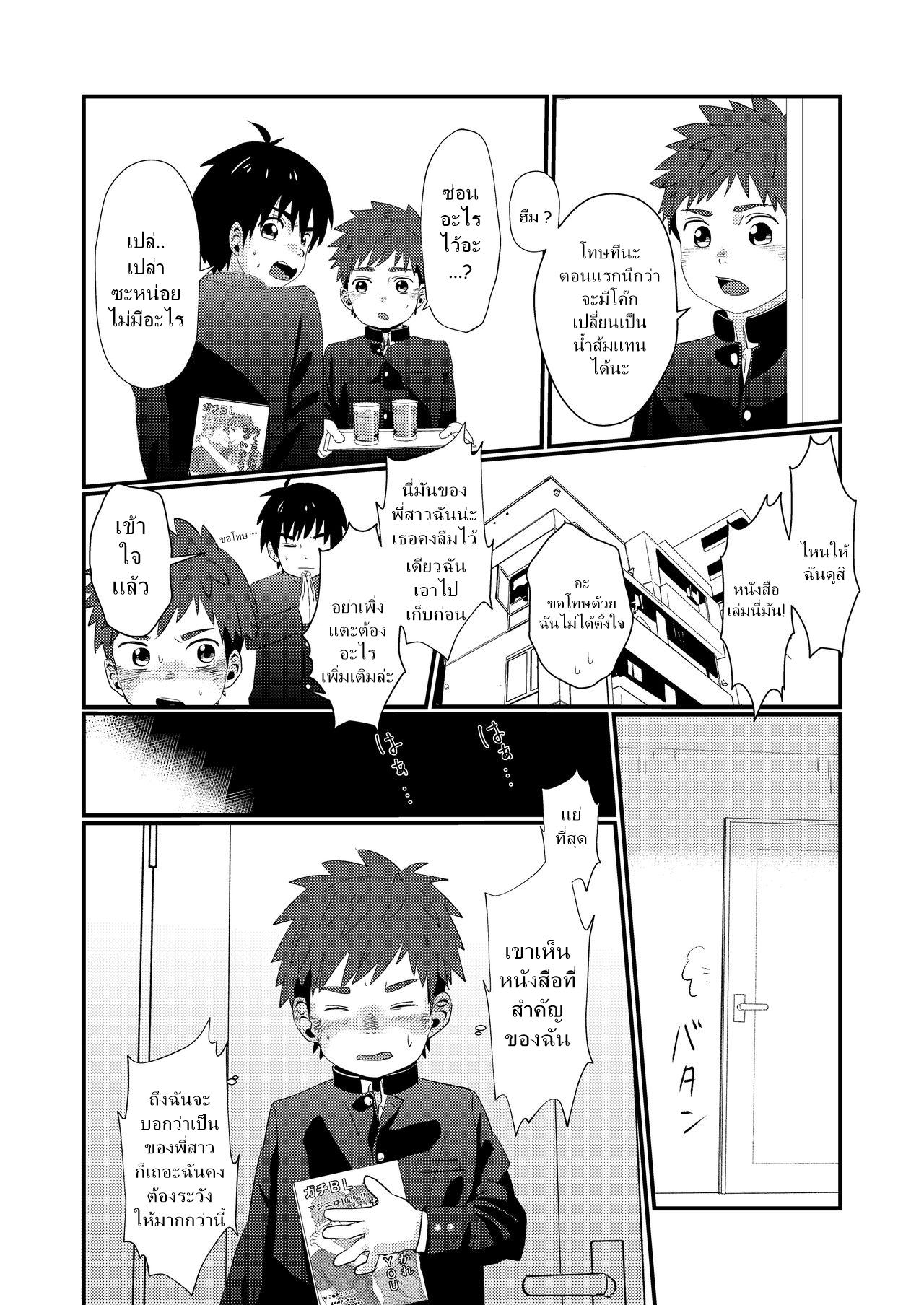 แค่น้ำสองก็เสียซิง [Koufuku Iinchou (Happy)] Doukyuusei to Otomari – แค่น้ำสองก็เสียซิง [Koufuku Iinchou (Happy)] Doukyuusei to Otomari – ตอนที่ 1 หน้า 11