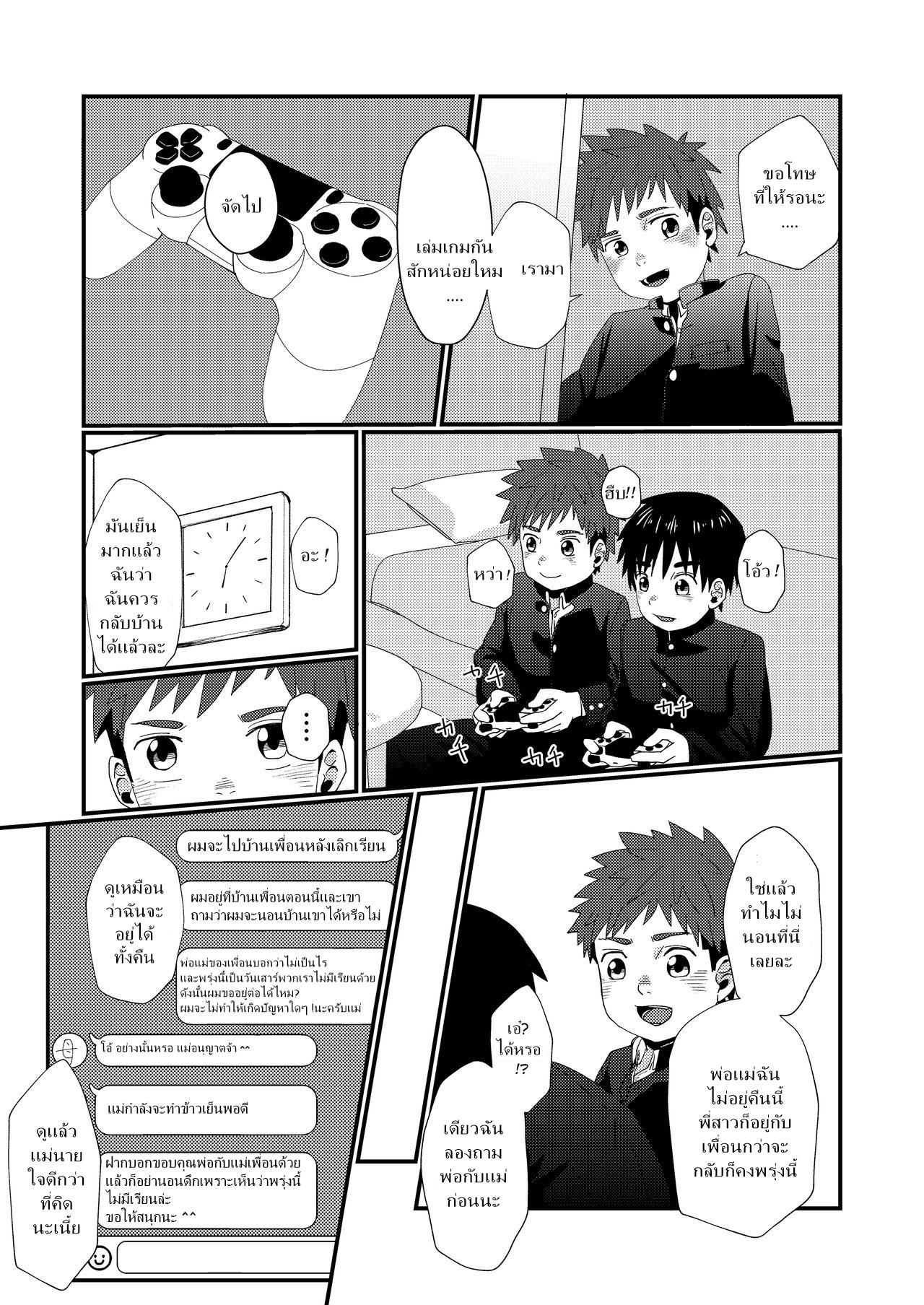 แค่น้ำสองก็เสียซิง [Koufuku Iinchou (Happy)] Doukyuusei to Otomari – แค่น้ำสองก็เสียซิง [Koufuku Iinchou (Happy)] Doukyuusei to Otomari – ตอนที่ 1 หน้า 12