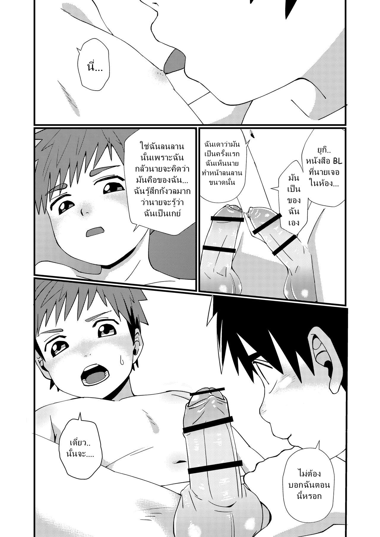 แค่น้ำสองก็เสียซิง [Koufuku Iinchou (Happy)] Doukyuusei to Otomari – แค่น้ำสองก็เสียซิง [Koufuku Iinchou (Happy)] Doukyuusei to Otomari – ตอนที่ 1 หน้า 22