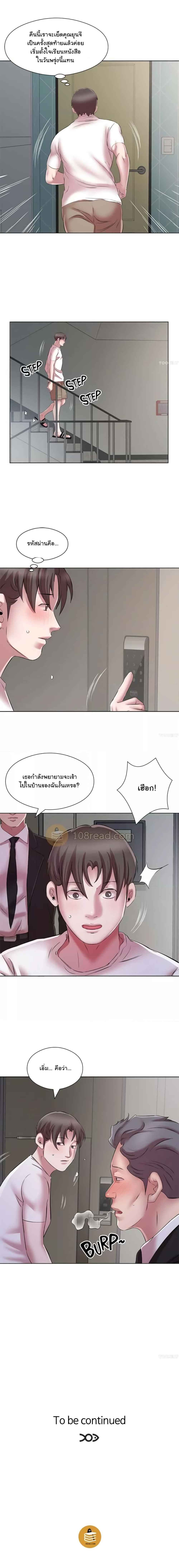 Downstairs Lady – Downstairs Lady – ตอนที่ 24 หน้า 4