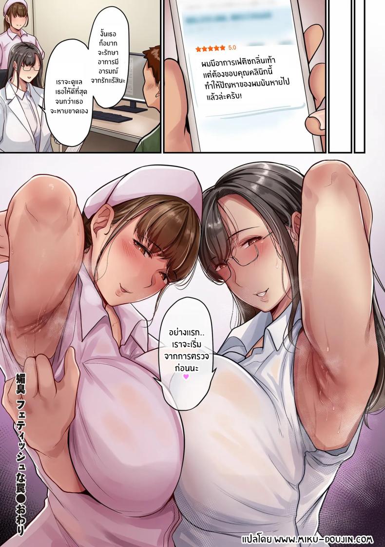 กับดักแห่งความหลงใหล[Taba] Bishuu Fetish na Wana – กับดักแห่งความหลงใหล[Taba] Bishuu Fetish na Wana หน้า 30