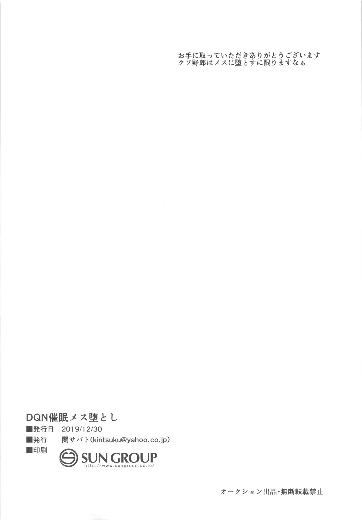 [Seki Sabato (Tsukuru)] DQN Saimin Mesu Otoshi – [Seki Sabato (Tsukuru)] DQN Saimin Mesu Otoshi – ตอนที่ 1 หน้า 29