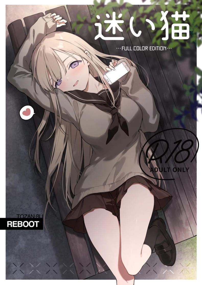 เธอผู้หนีออกจากบ้าน[TOZAN_BU (Fujiyama)] Mayoi Neko -Full Color Edition- Stray Cat -Full Color Edition- – เธอผู้หนีออกจากบ้าน[TOZAN_BU (Fujiyama)] Mayoi Neko -Full Color Edition- Stray Cat -Full Color Edition- หน้า 1