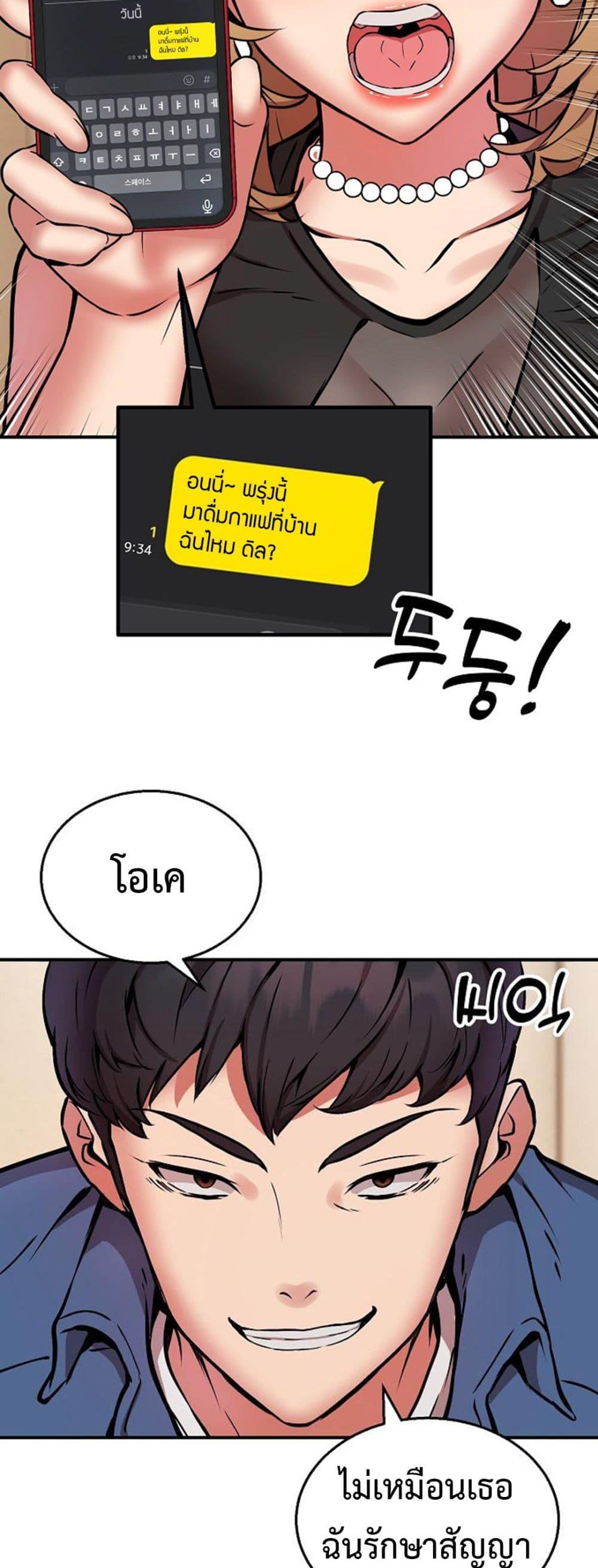 Driver in the New City – Driver in the New City – ตอนที่ 16 หน้า 48
