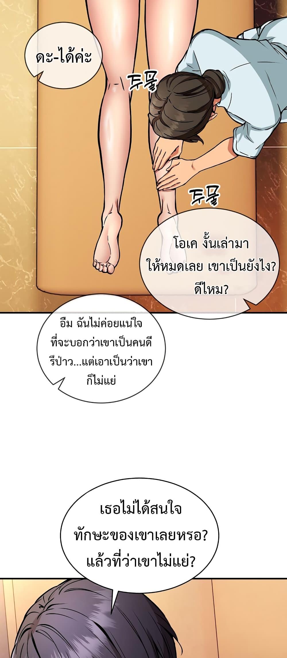Driver in the New City – Driver in the New City – ตอนที่ 26 หน้า 34