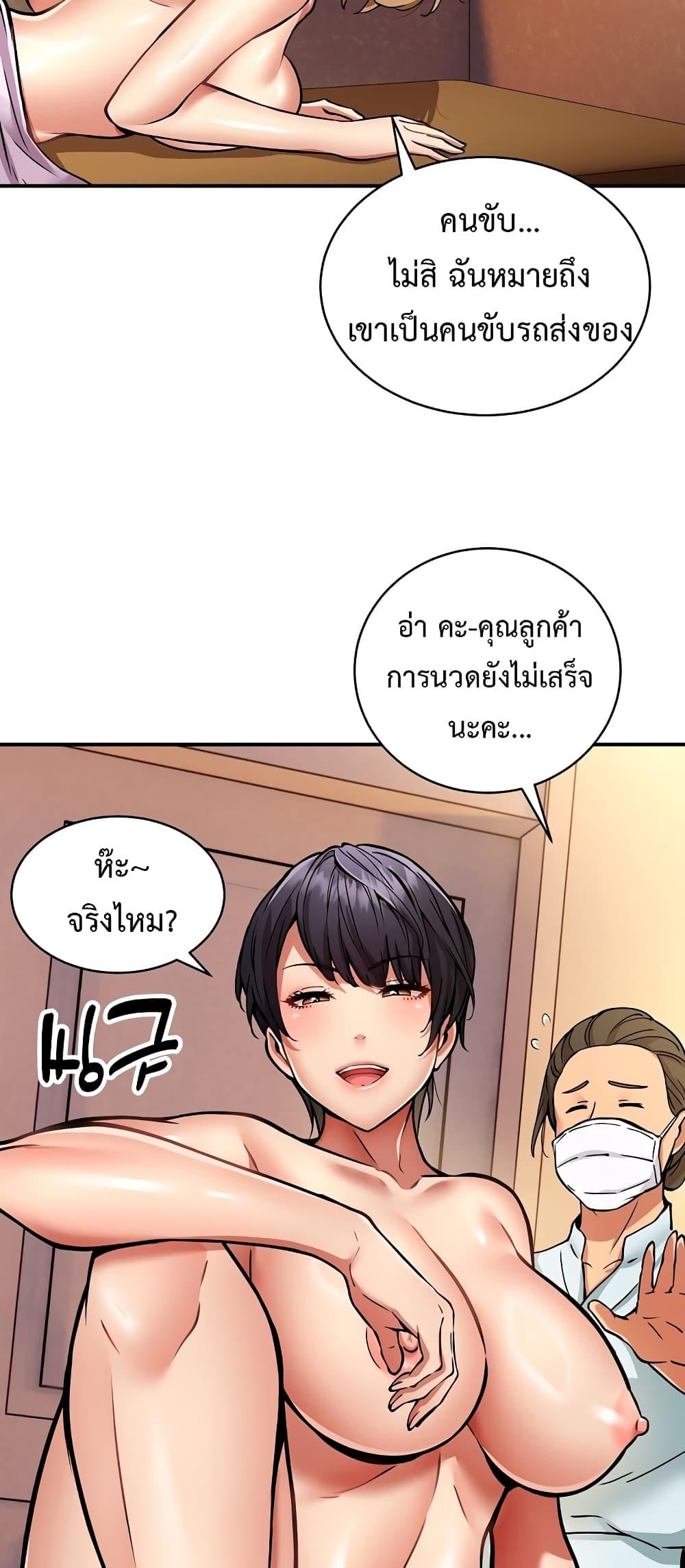 Driver in the New City – Driver in the New City – ตอนที่ 26 หน้า 36