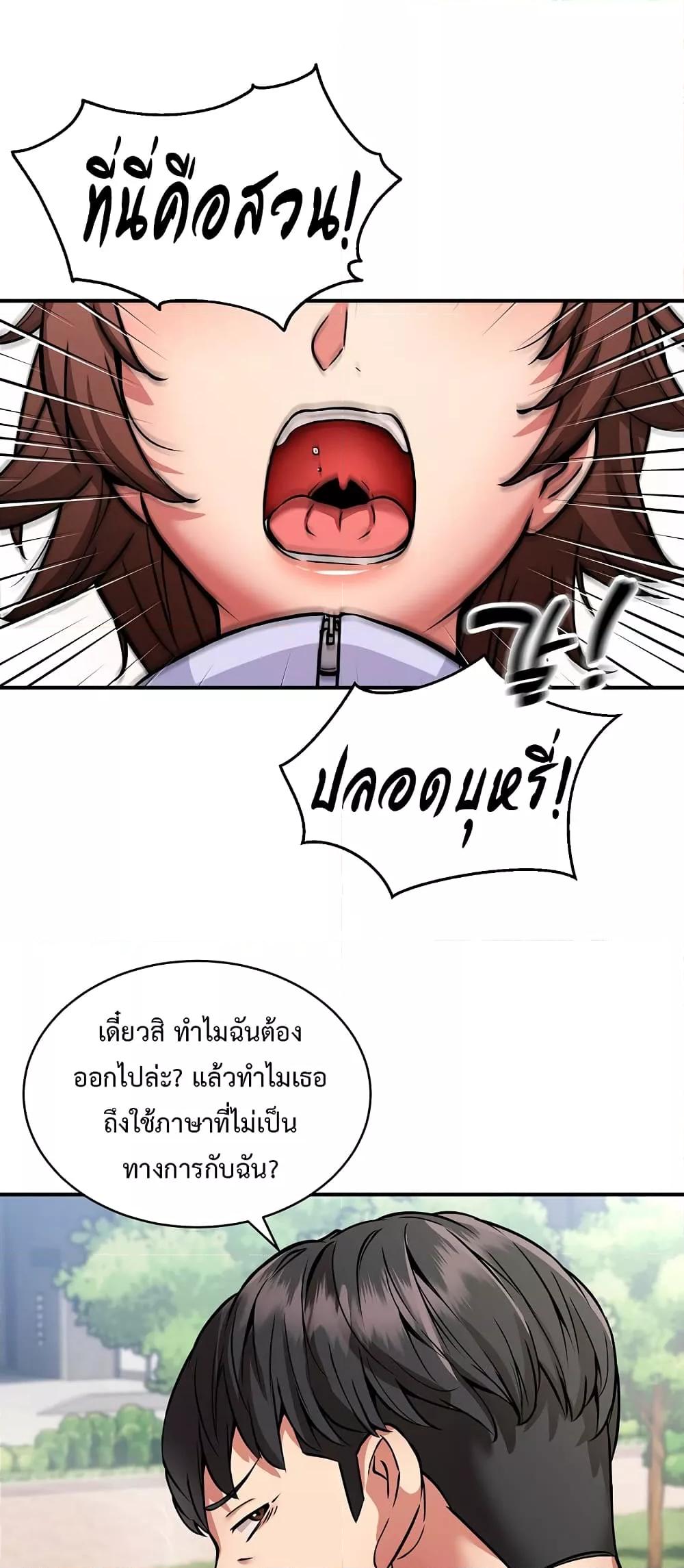 Driver in the New City – Driver in the New City – ตอนที่ 26 หน้า 43