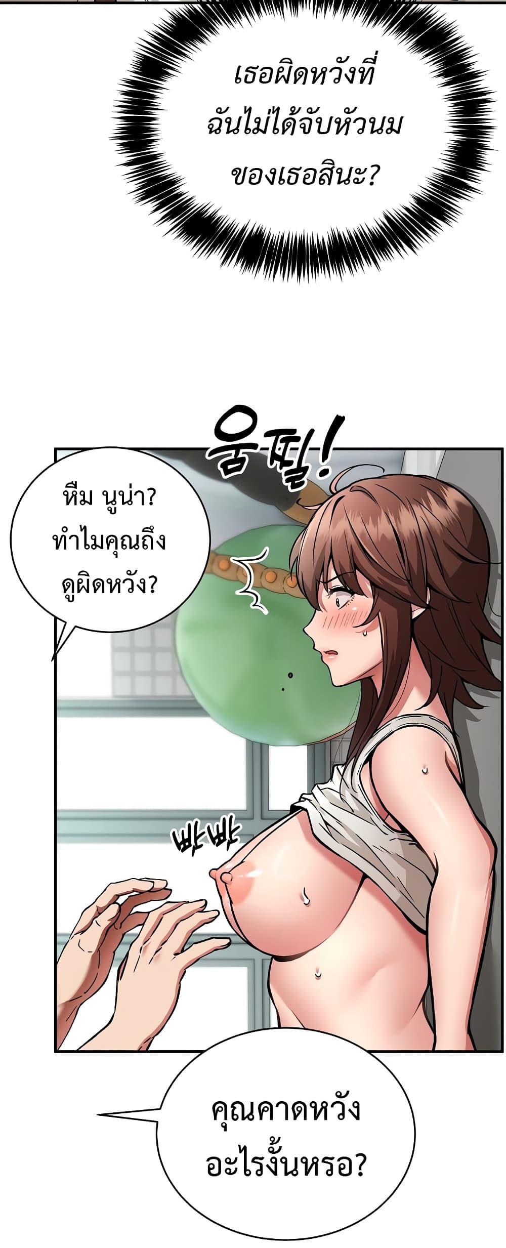 Driver in the New City – Driver in the New City – ตอนที่ 28 หน้า 43