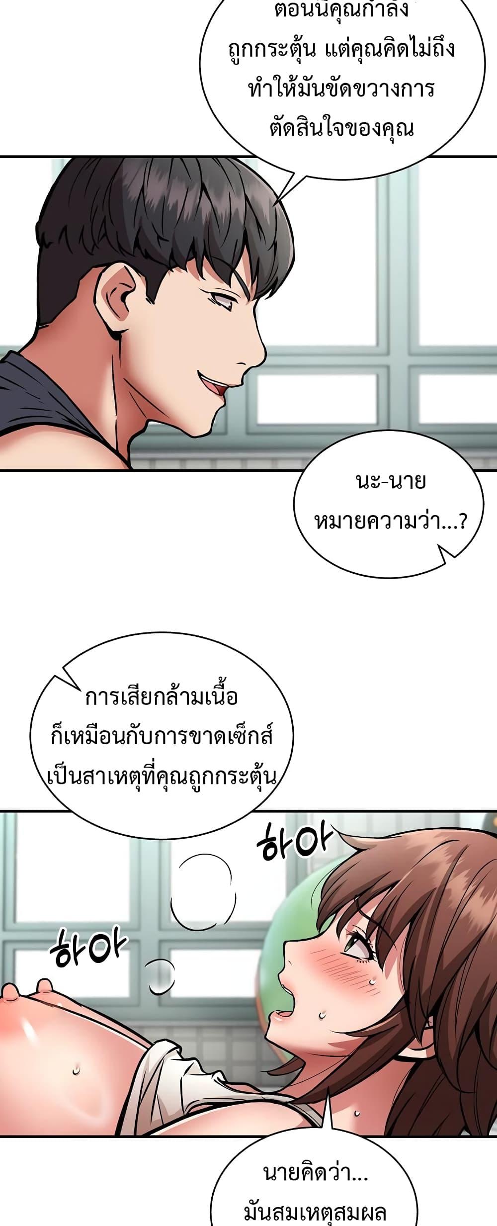 Driver in the New City – Driver in the New City – ตอนที่ 28 หน้า 47