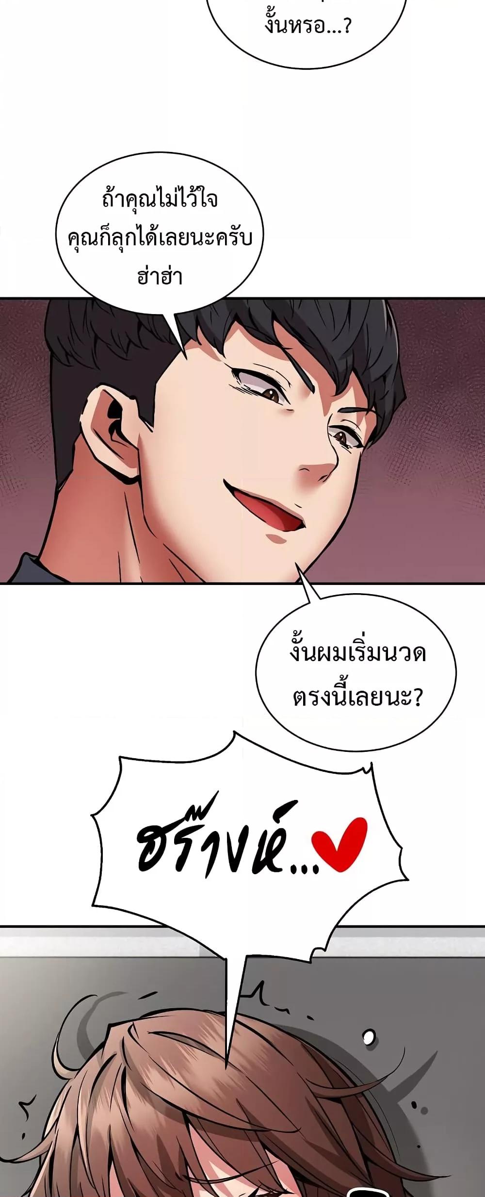 Driver in the New City – Driver in the New City – ตอนที่ 28 หน้า 48