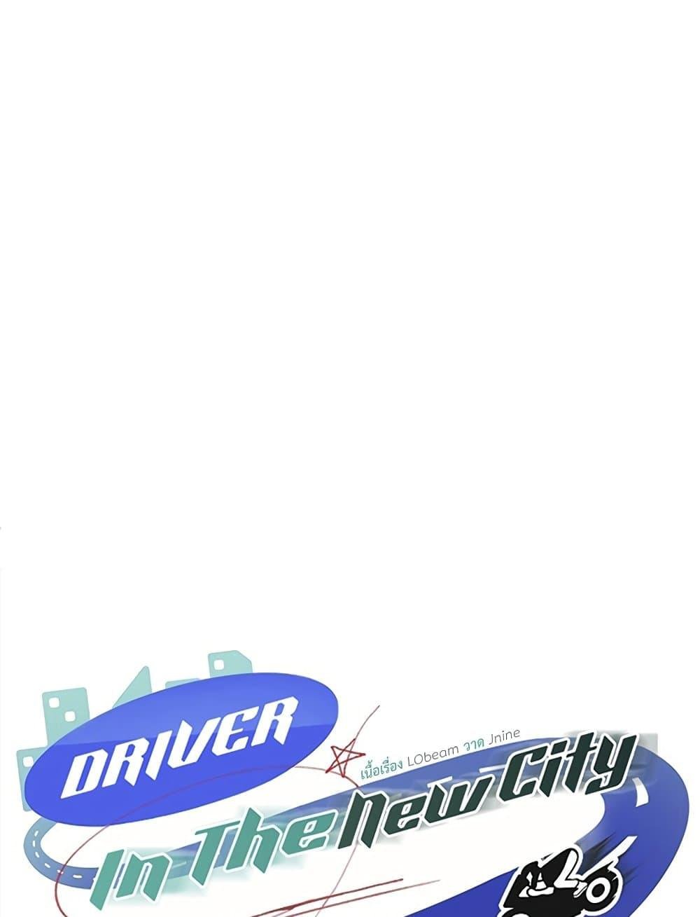 Driver in the New City – Driver in the New City – ตอนที่ 29 หน้า 41