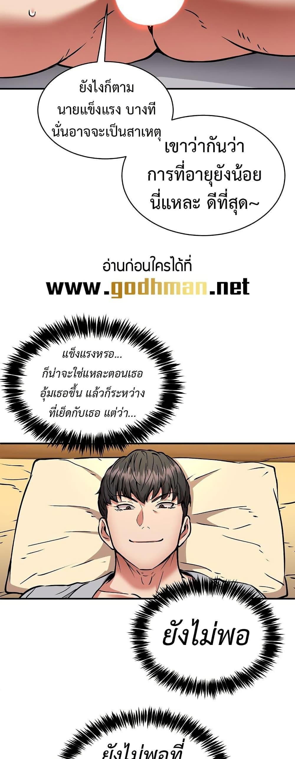 Driver in the New City – Driver in the New City – ตอนที่ 37 หน้า 21