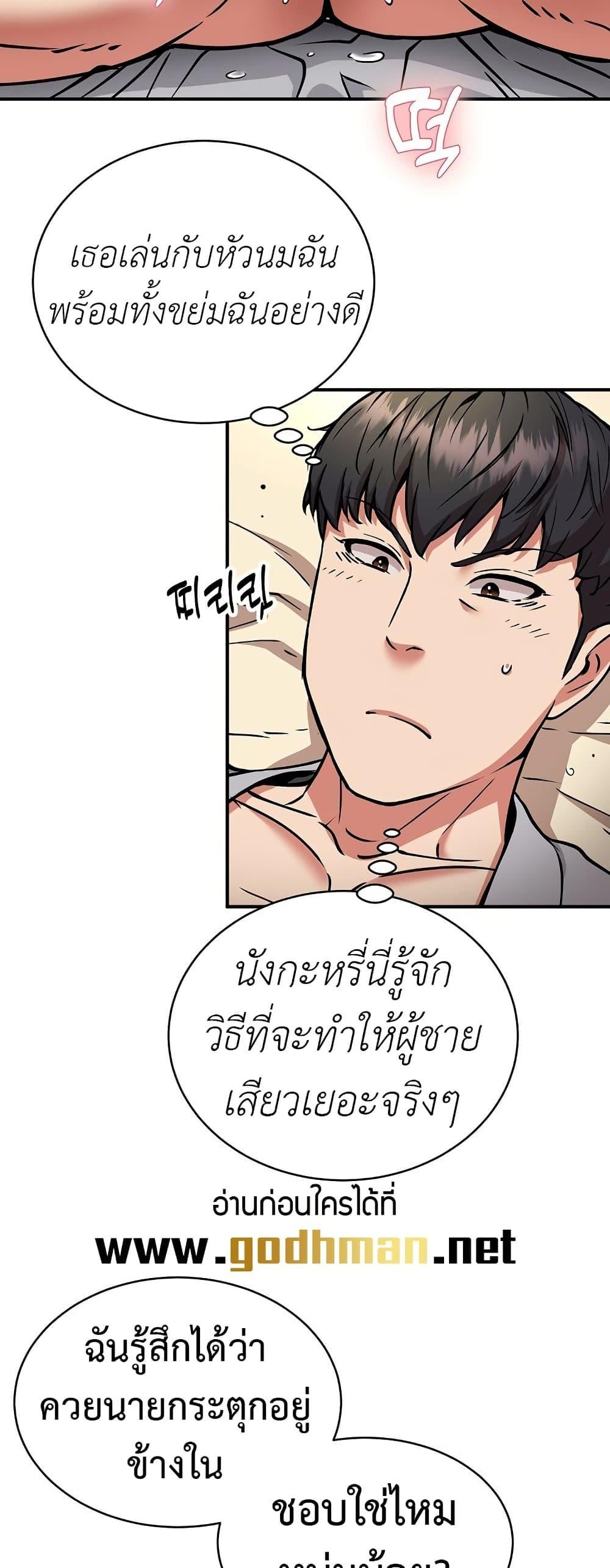 Driver in the New City – Driver in the New City – ตอนที่ 37 หน้า 40