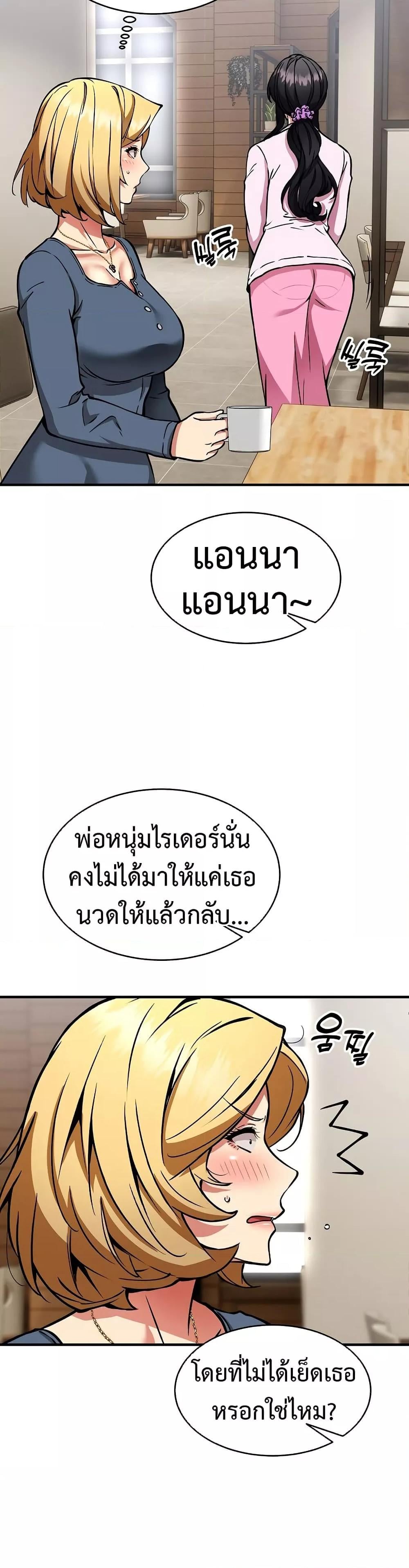 Driver in the New City – Driver in the New City – ตอนที่ 38 หน้า 23