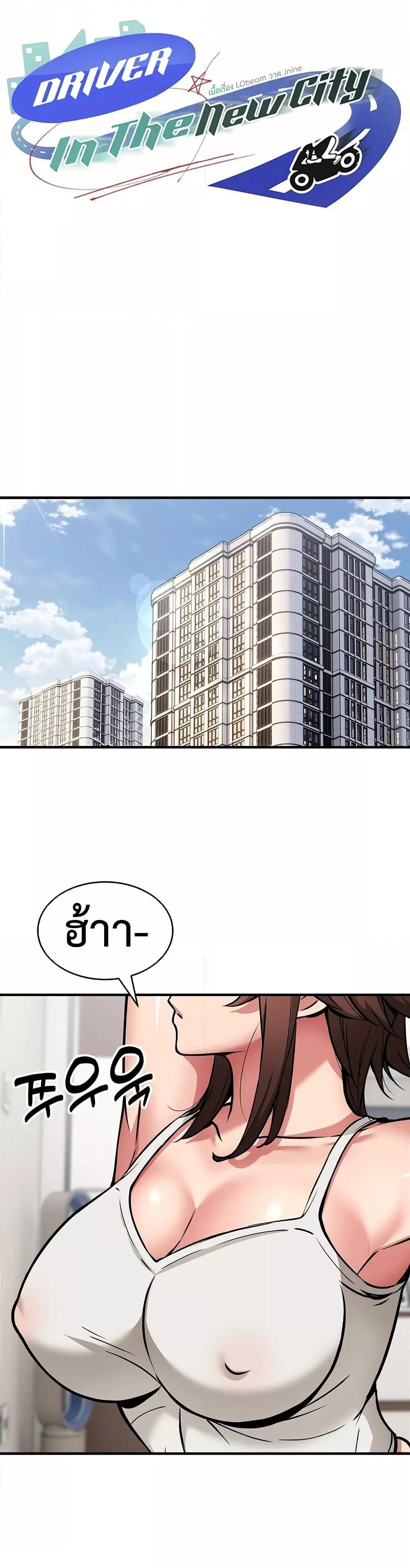 Driver in the New City – Driver in the New City – ตอนที่ 38 หน้า 26