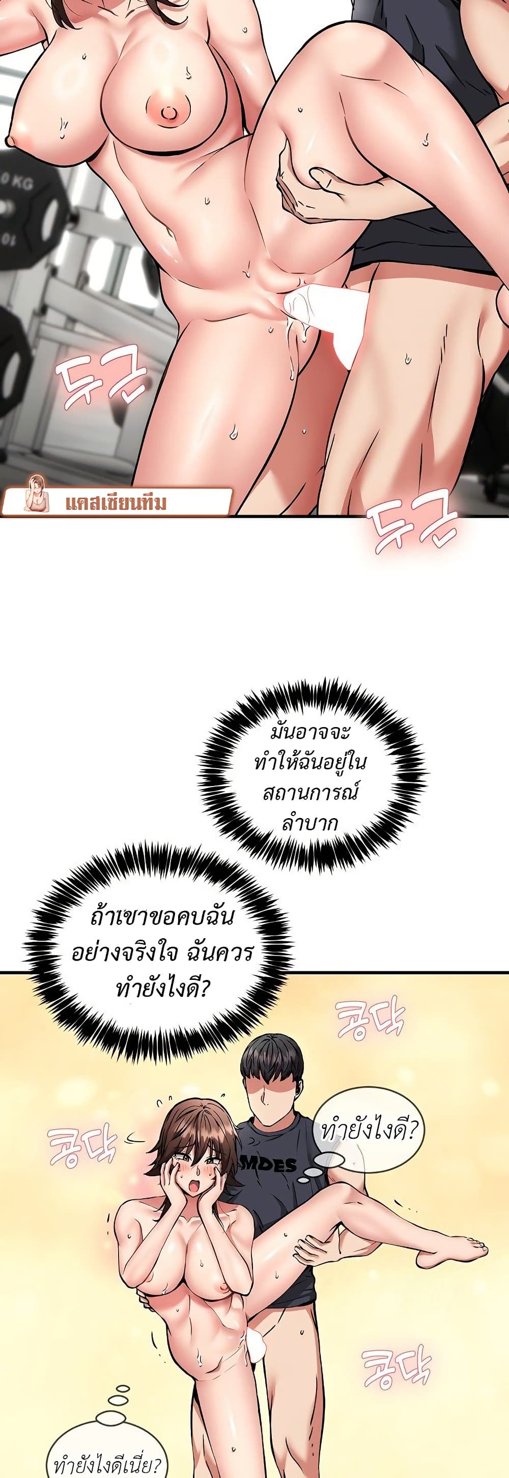 Driver in the New City – Driver in the New City – ตอนที่ 40 หน้า 10