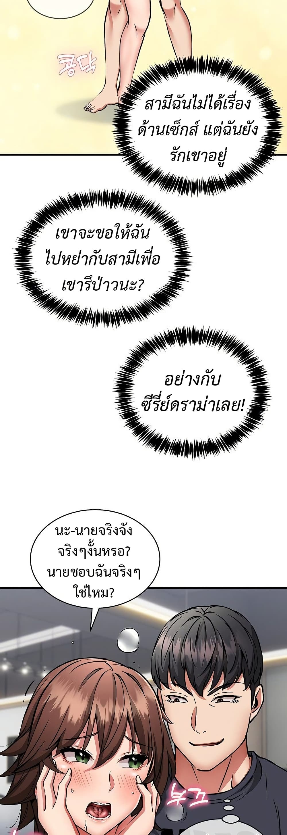 Driver in the New City – Driver in the New City – ตอนที่ 40 หน้า 11