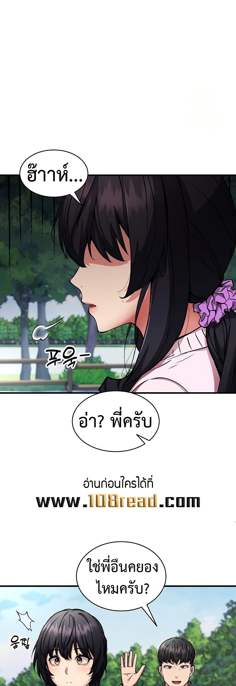 Driver in the New City – Driver in the New City – ตอนที่ 40 หน้า 26