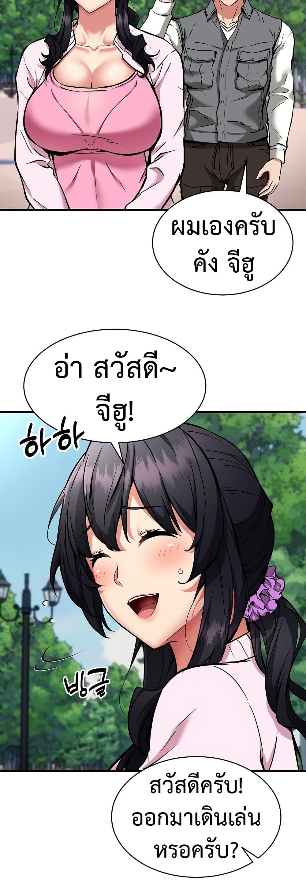 Driver in the New City – Driver in the New City – ตอนที่ 40 หน้า 27