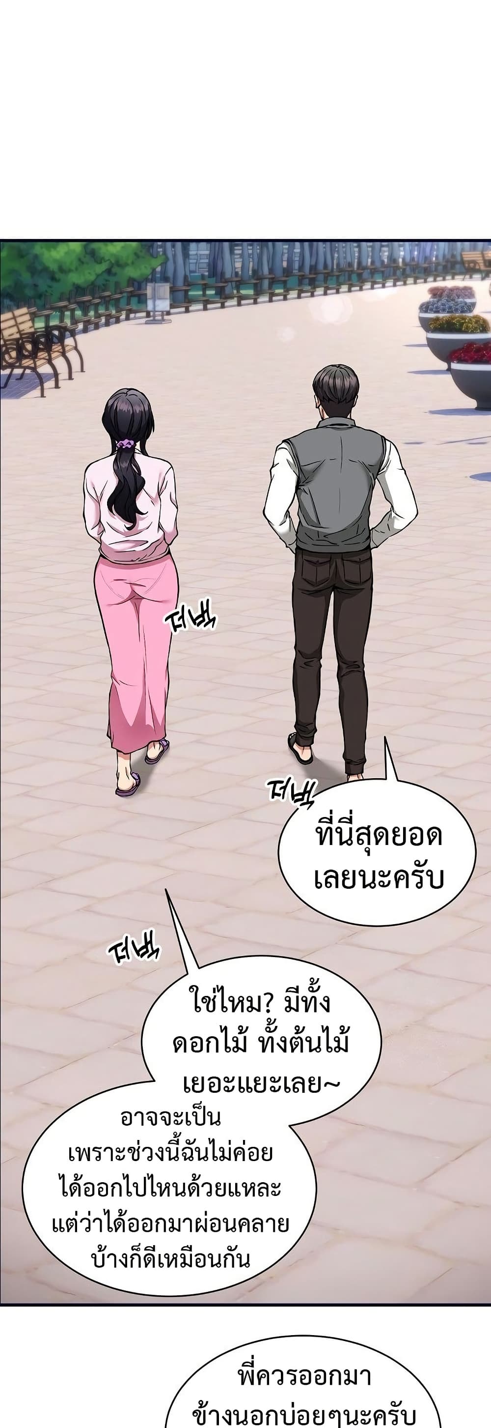 Driver in the New City – Driver in the New City – ตอนที่ 40 หน้า 35