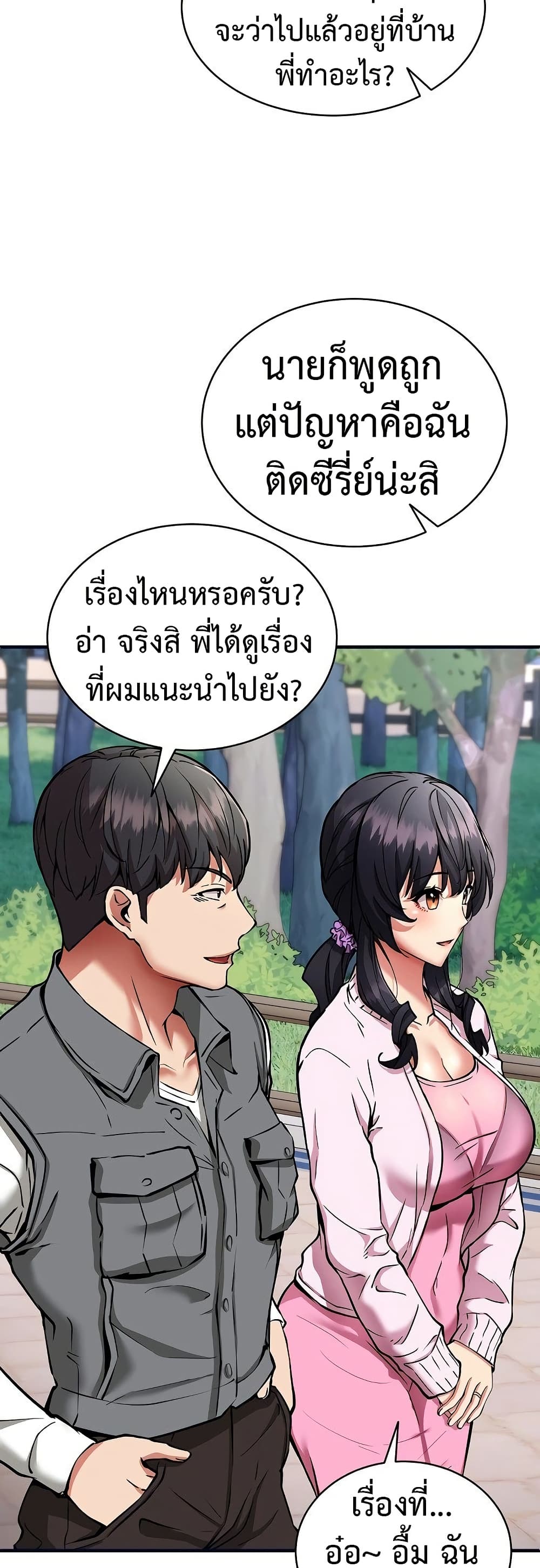 Driver in the New City – Driver in the New City – ตอนที่ 40 หน้า 36