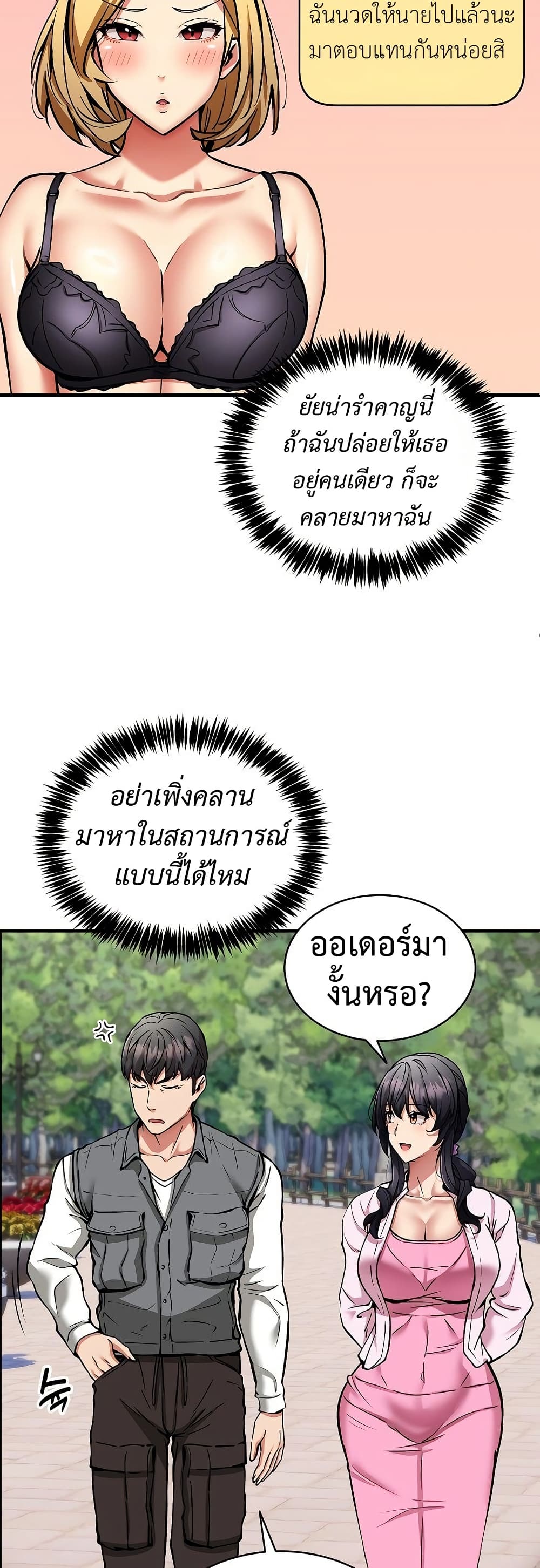 Driver in the New City – Driver in the New City – ตอนที่ 40 หน้า 45