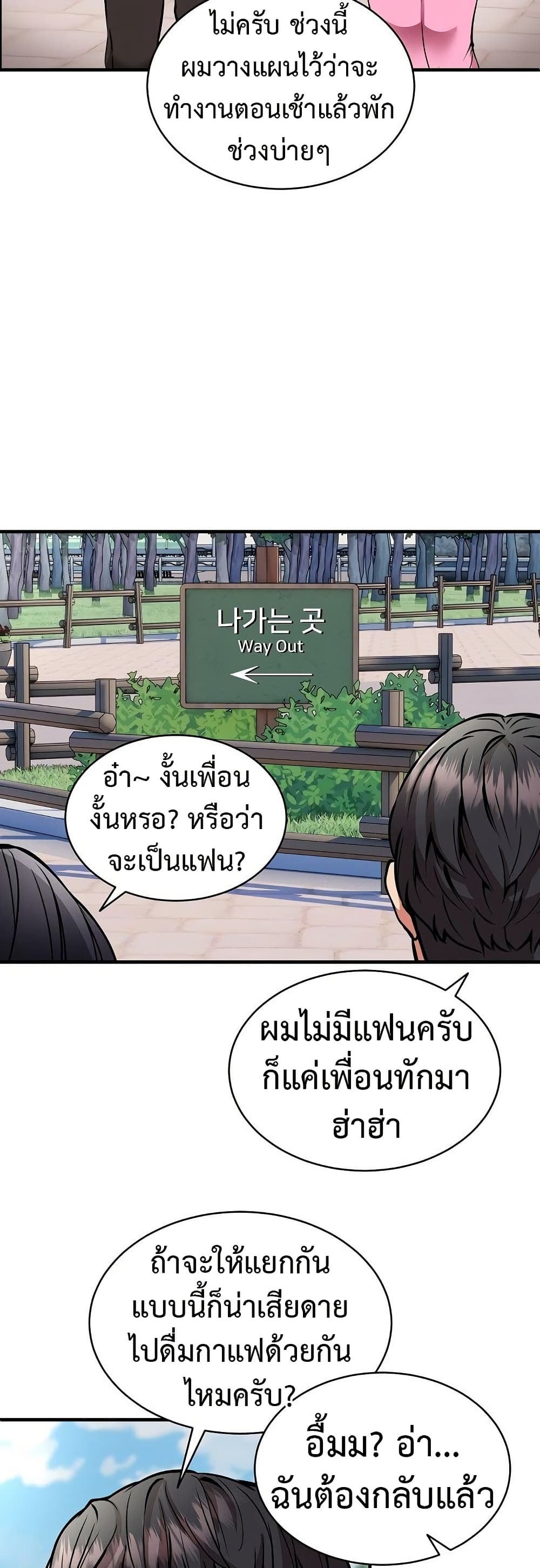 Driver in the New City – Driver in the New City – ตอนที่ 40 หน้า 46