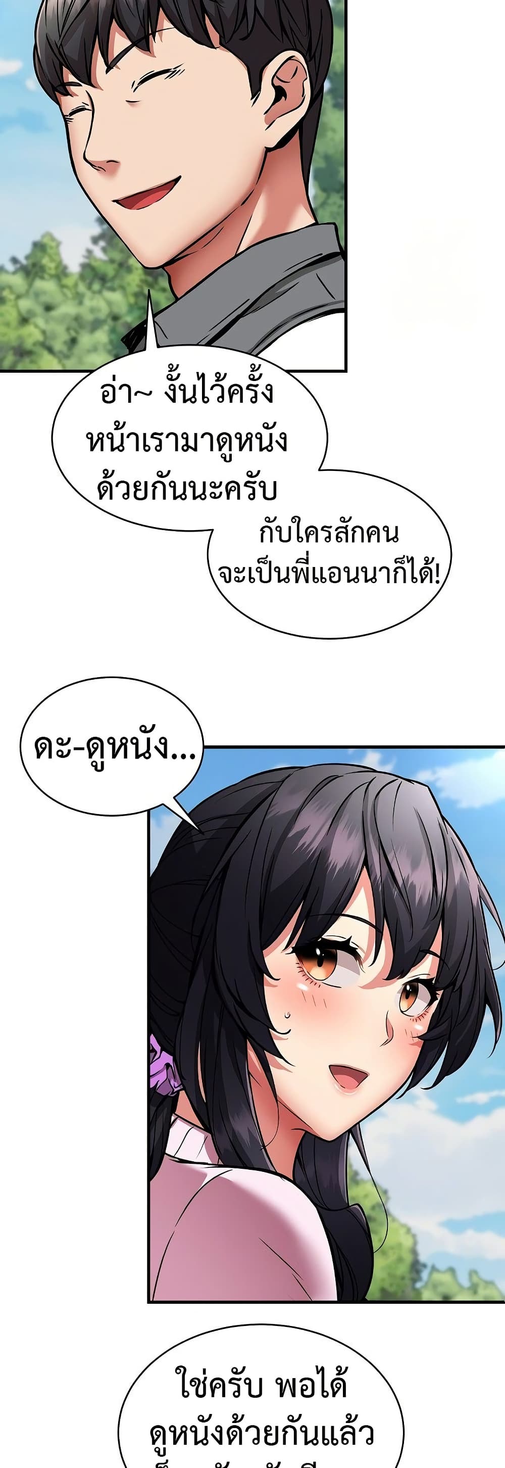 Driver in the New City – Driver in the New City – ตอนที่ 40 หน้า 47