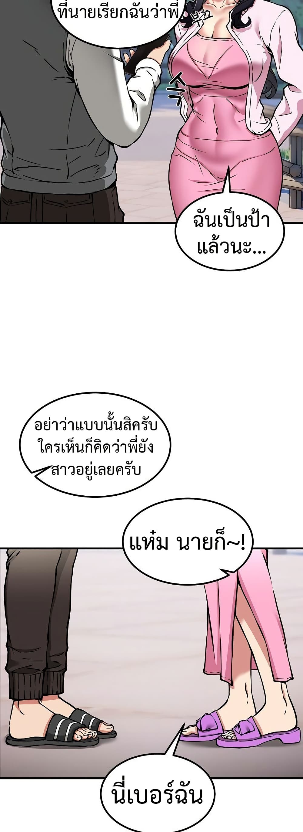 Driver in the New City – Driver in the New City – ตอนที่ 41 หน้า 2