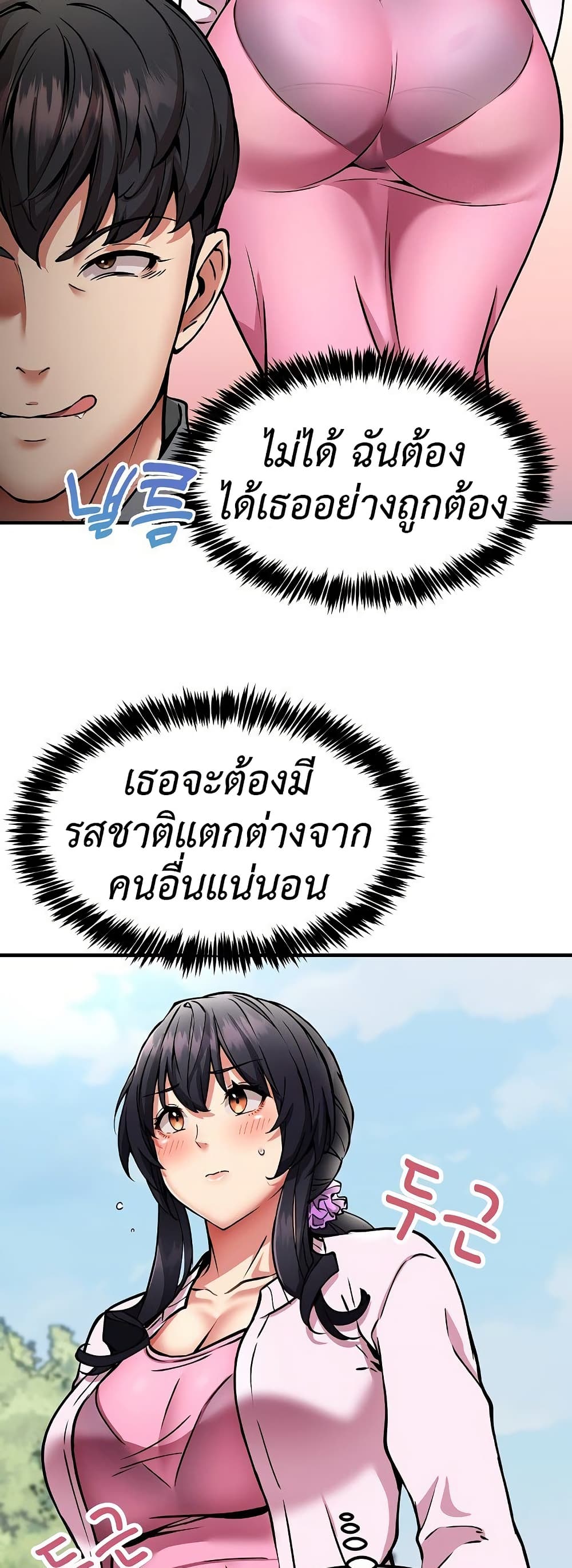 Driver in the New City – Driver in the New City – ตอนที่ 41 หน้า 7