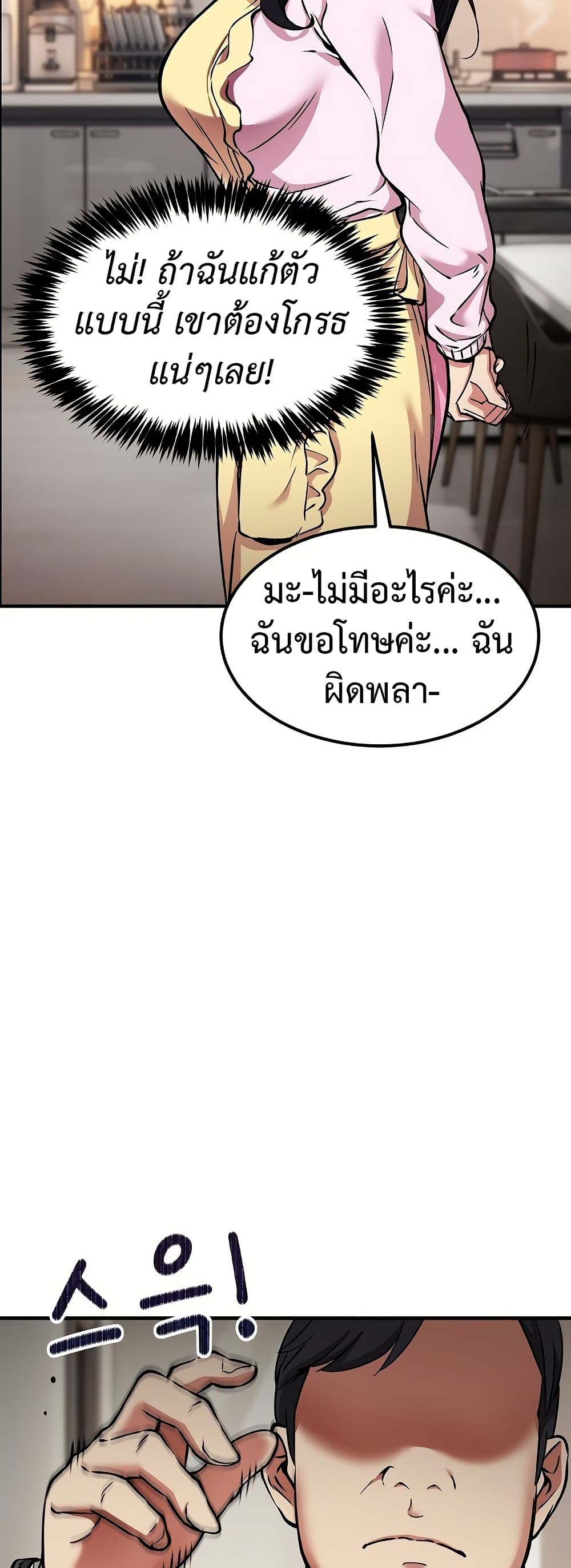 Driver in the New City – Driver in the New City – ตอนที่ 41 หน้า 17