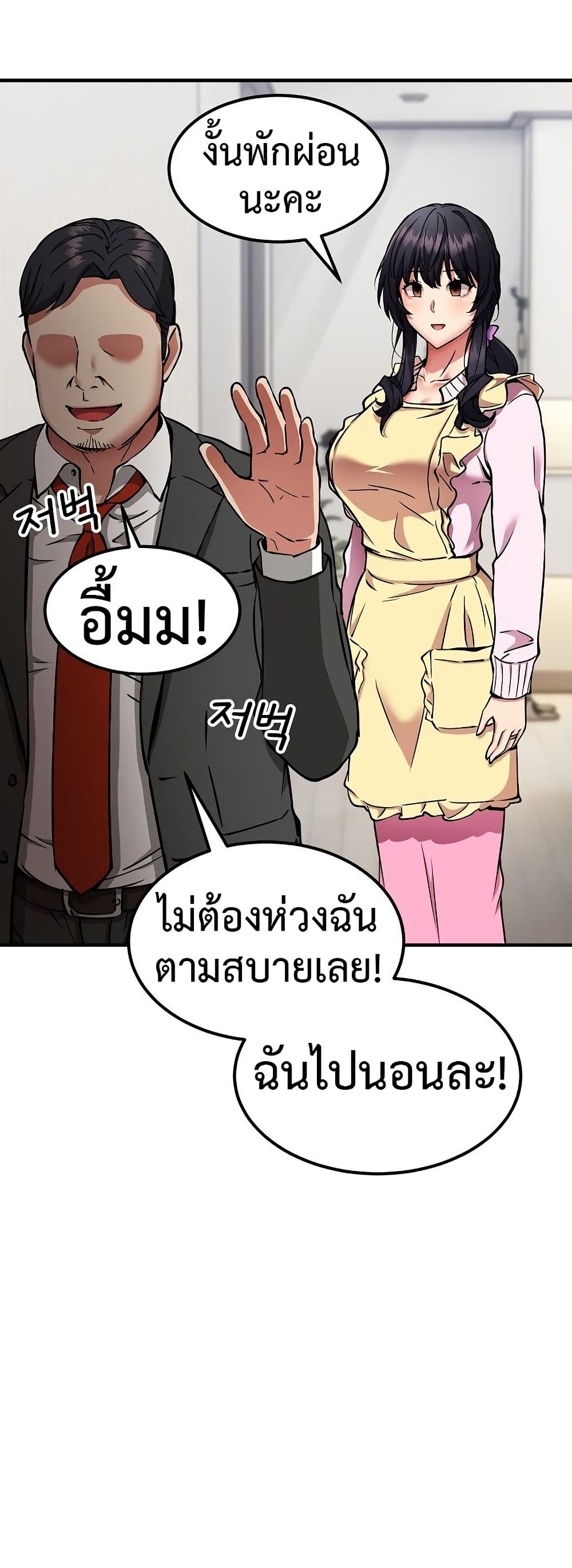 Driver in the New City – Driver in the New City – ตอนที่ 41 หน้า 22