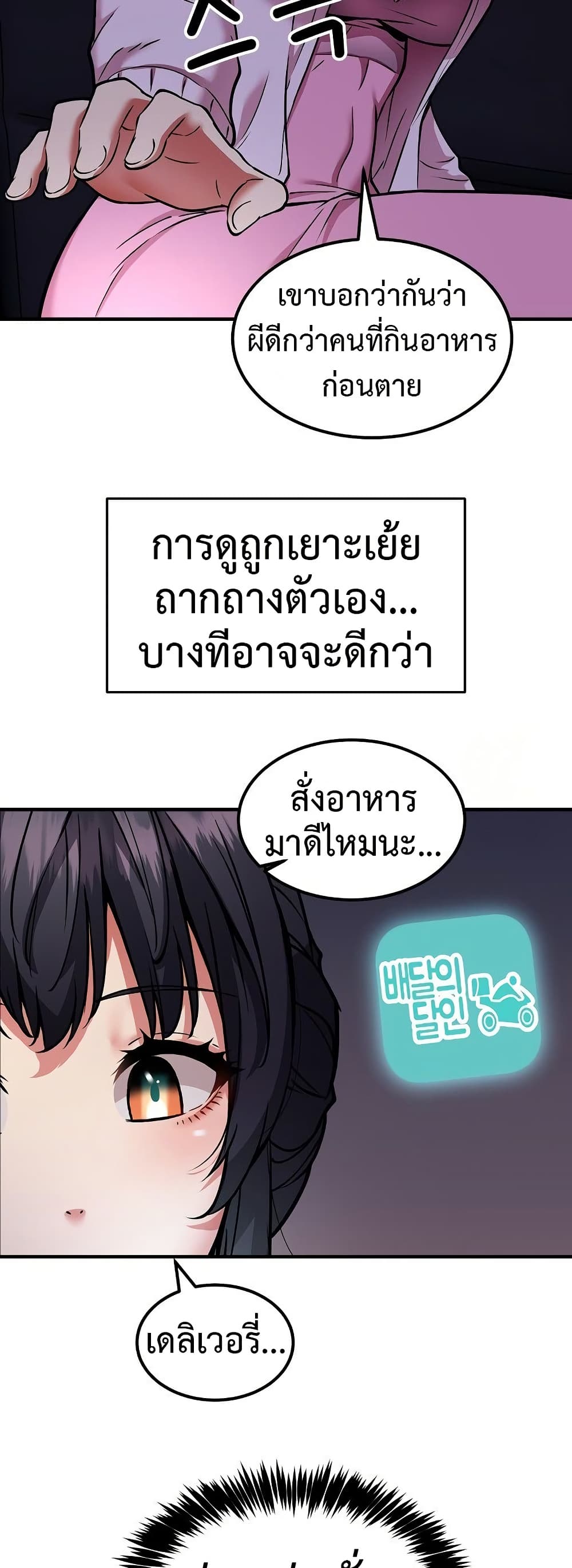 Driver in the New City – Driver in the New City – ตอนที่ 41 หน้า 37
