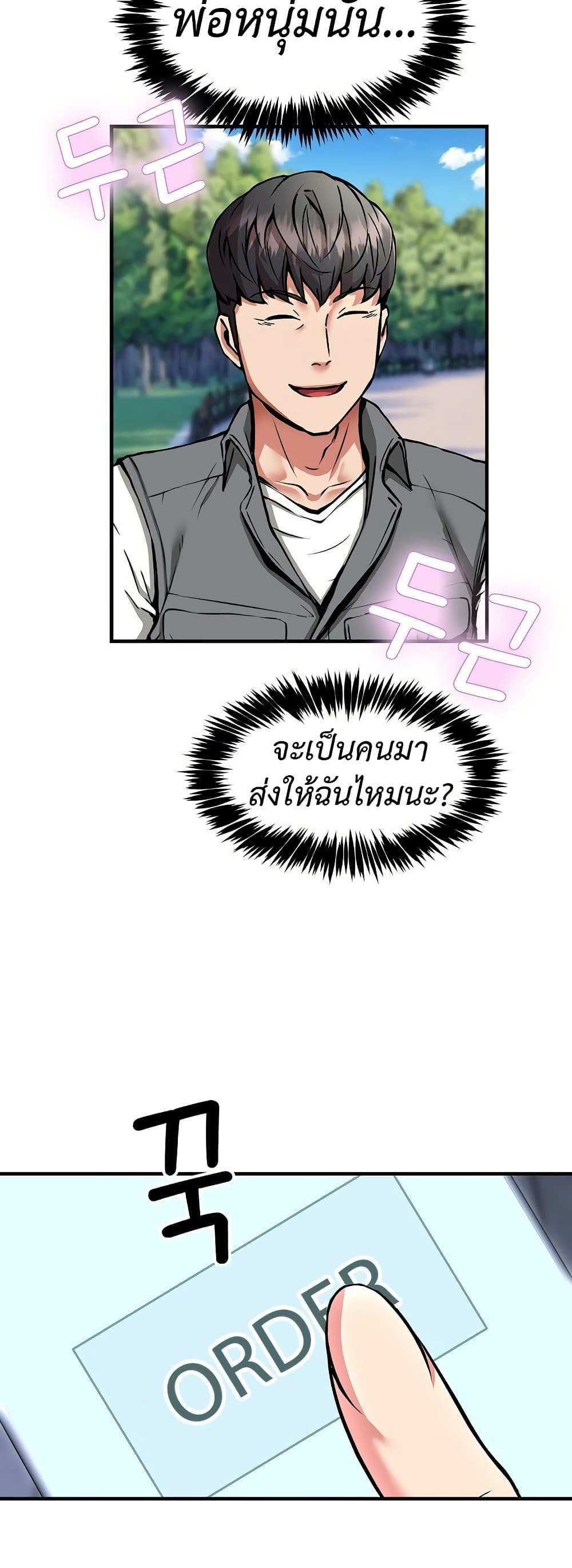 Driver in the New City – Driver in the New City – ตอนที่ 41 หน้า 38