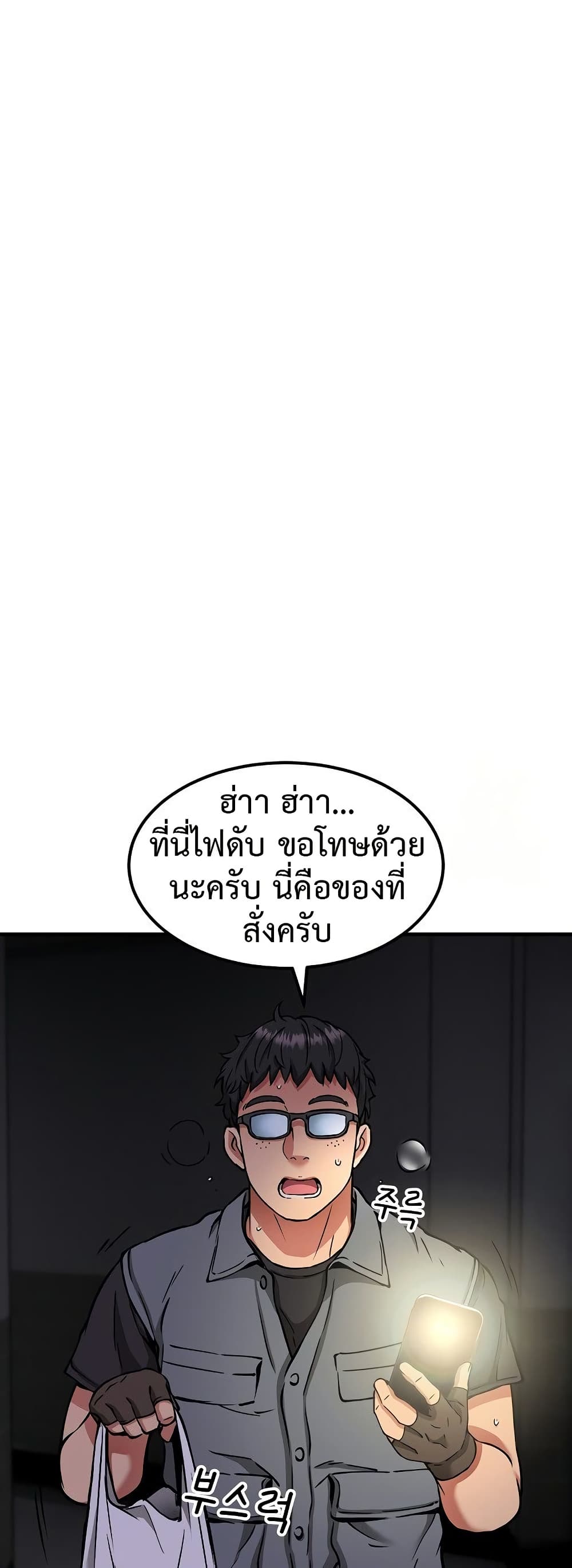 Driver in the New City – Driver in the New City – ตอนที่ 41 หน้า 39