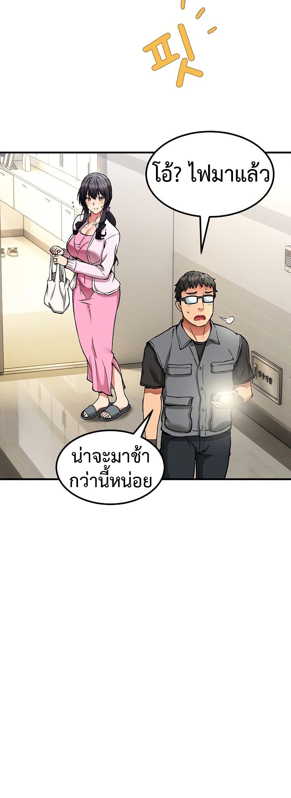 Driver in the New City – Driver in the New City – ตอนที่ 41 หน้า 41