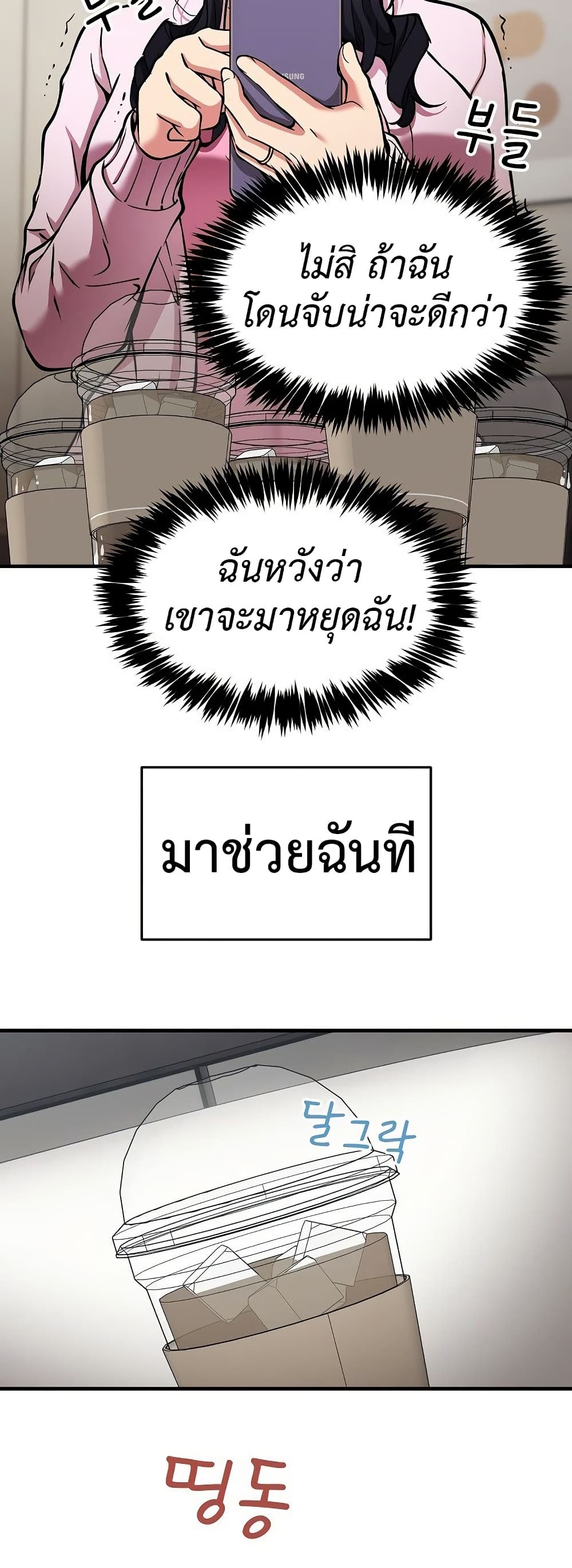 Driver in the New City – Driver in the New City – ตอนที่ 41 หน้า 46