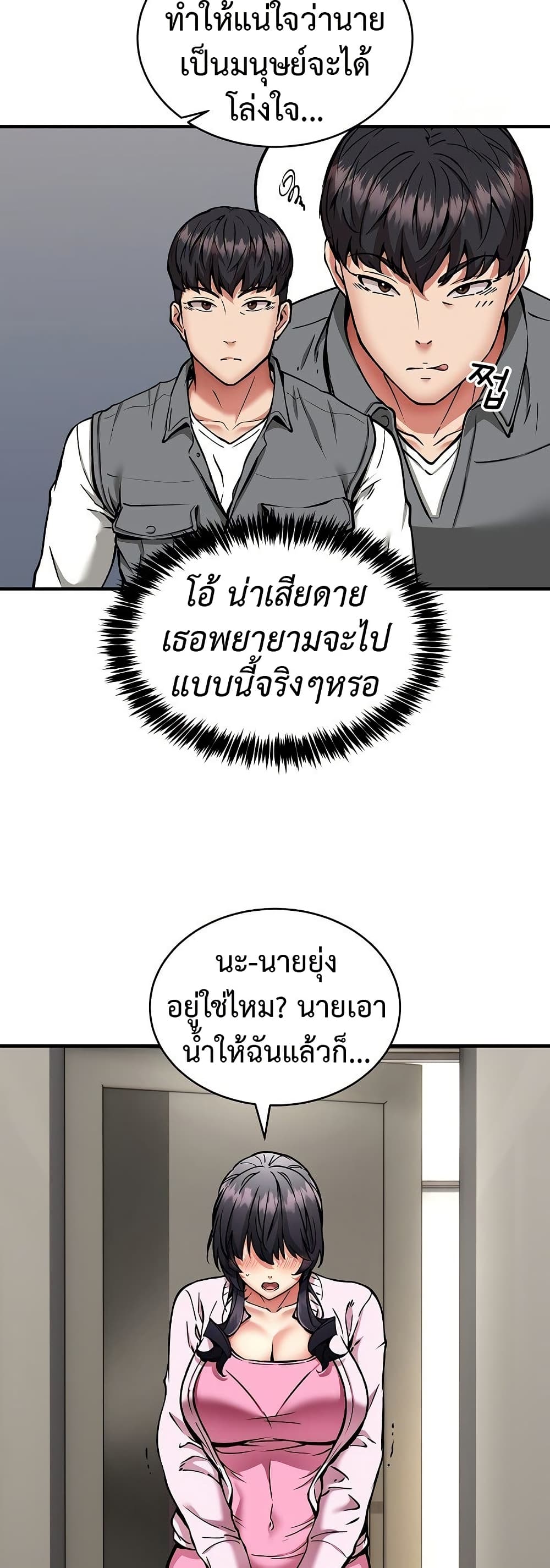 Driver in the New City – Driver in the New City – ตอนที่ 42 หน้า 9