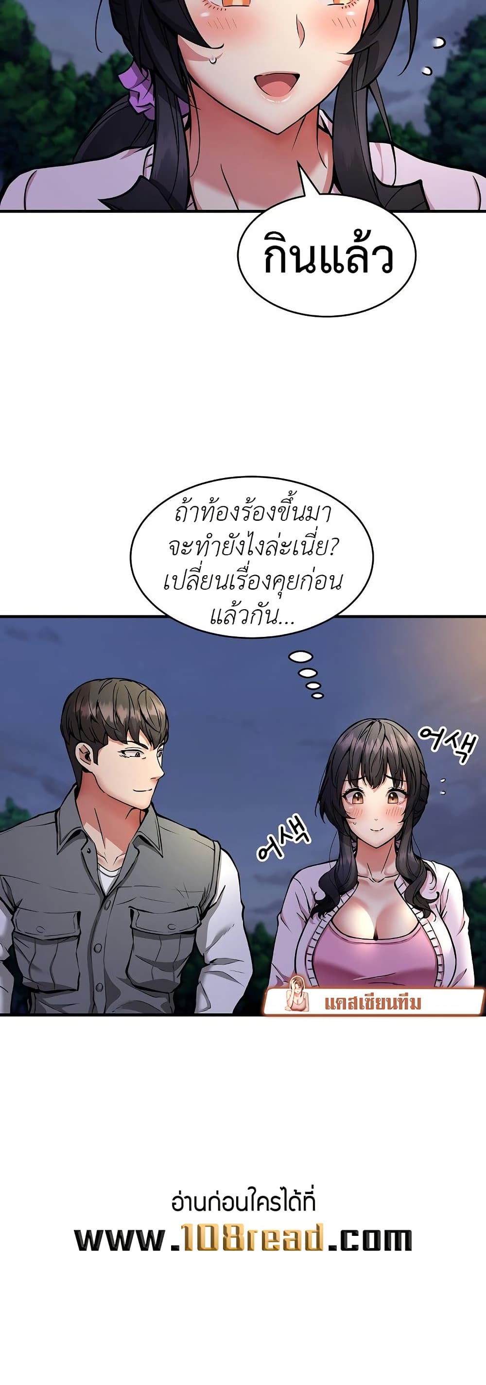 Driver in the New City – Driver in the New City – ตอนที่ 42 หน้า 19