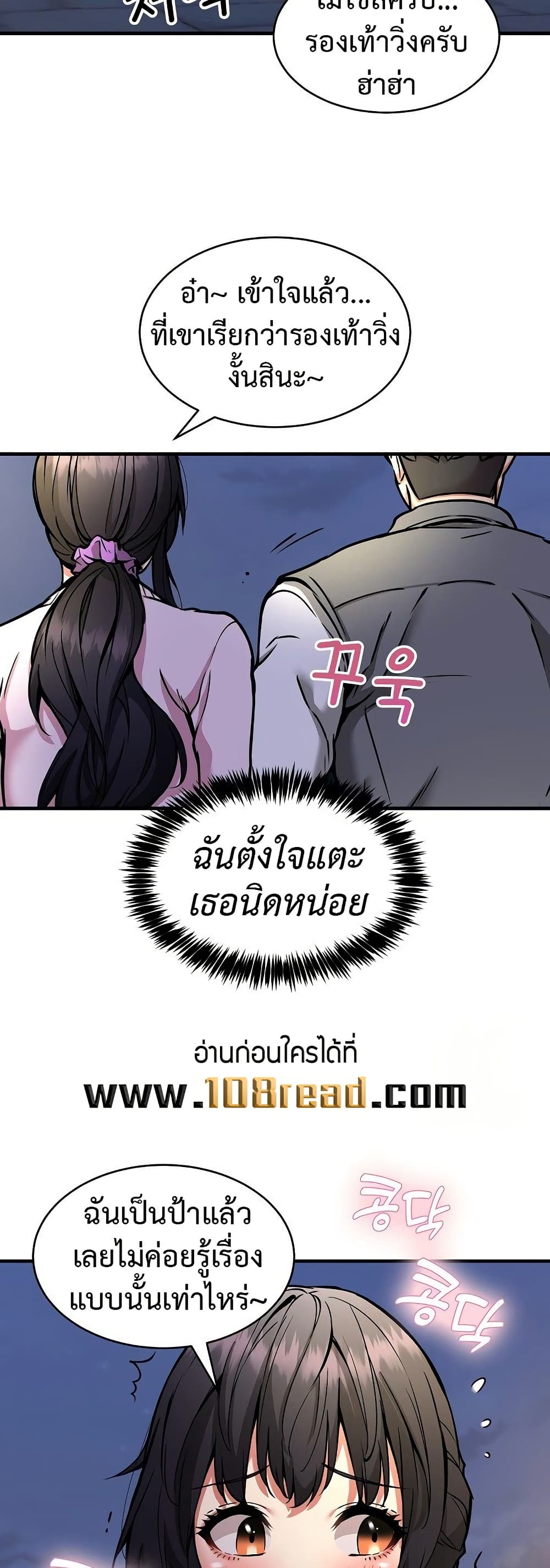 Driver in the New City – Driver in the New City – ตอนที่ 42 หน้า 24