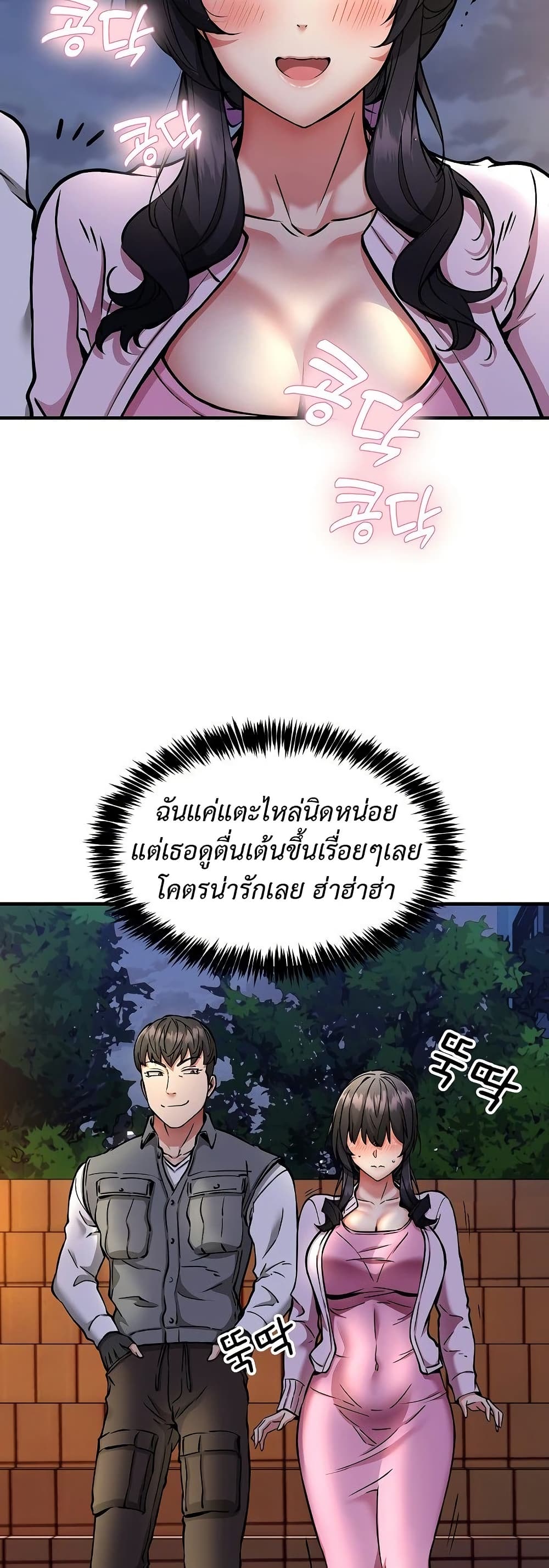Driver in the New City – Driver in the New City – ตอนที่ 42 หน้า 25